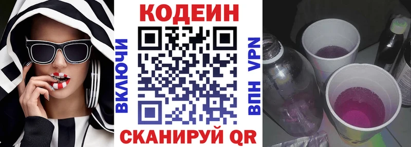 Кодеин напиток Lean (лин)  hydra маркетплейс  Краснозаводск  наркота 